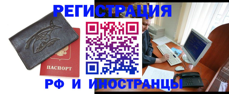 прописка паспорт в ЕАО