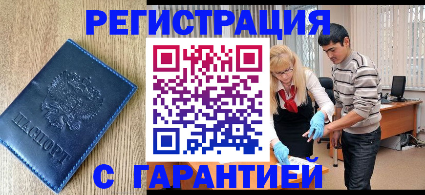 временная прописка в ЕАО